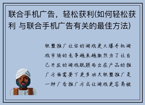 联合手机广告，轻松获利(如何轻松获利 与联合手机广告有关的最佳方法)