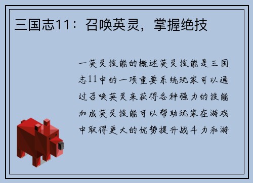 三国志11：召唤英灵，掌握绝技