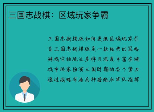 三国志战棋：区域玩家争霸