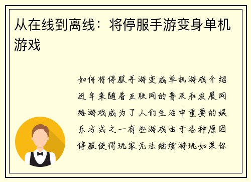 从在线到离线：将停服手游变身单机游戏